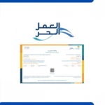 استخراج وثيقة العمل الحر