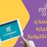 تصميم متجر احترافي على منصة زد