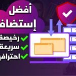 حجز استضافة لموقعك لمدة عام