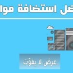 حجز استضافة لموقعك لمدة عام