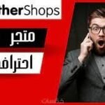 تصميم متجر احترافي على فاذر شوب