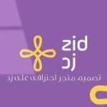 تصميم متجر احترافي على منصة زد
