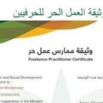 استخراج وثيقة العمل الحر